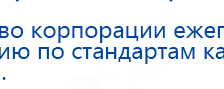 СКЭНАР-1-НТ (исполнение 01 VO) Скэнар Мастер купить в Кореновске, Аппараты Скэнар купить в Кореновске, Дэнас официальный сайт denasolm.ru